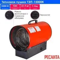 Тепловая электрическая пушка Ресанта ТЭП-15000К, красный