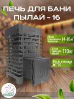 Печь для бани Пылай "Оптима" 16 с выносом