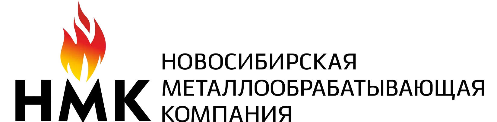 нмк